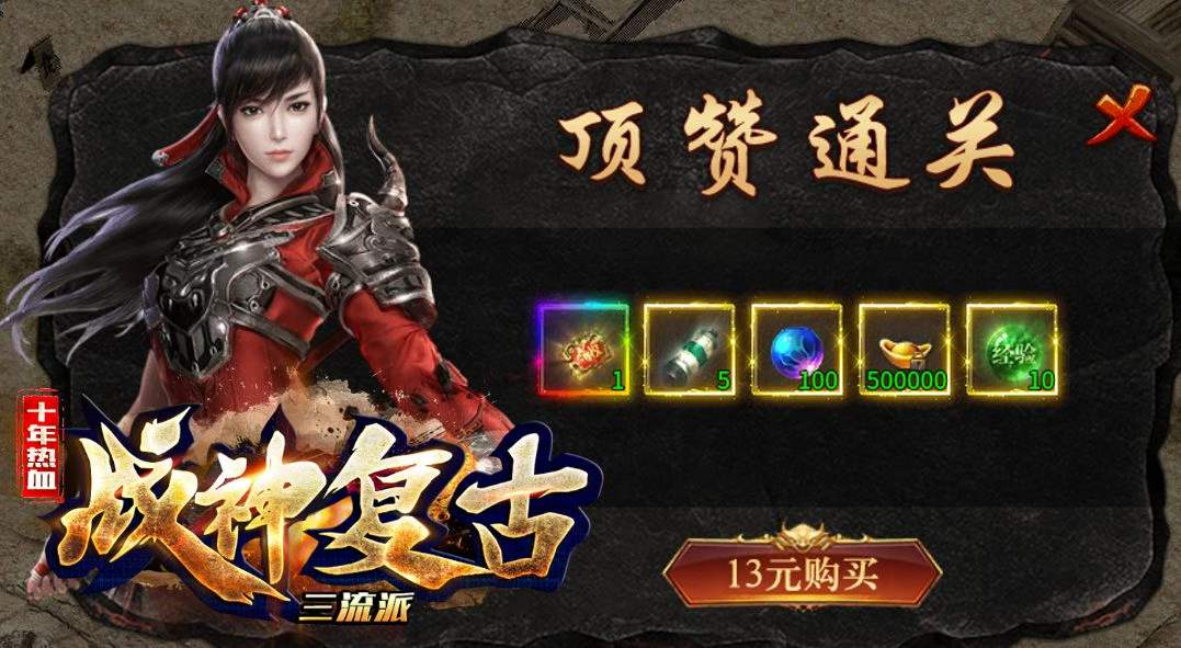 战神复古