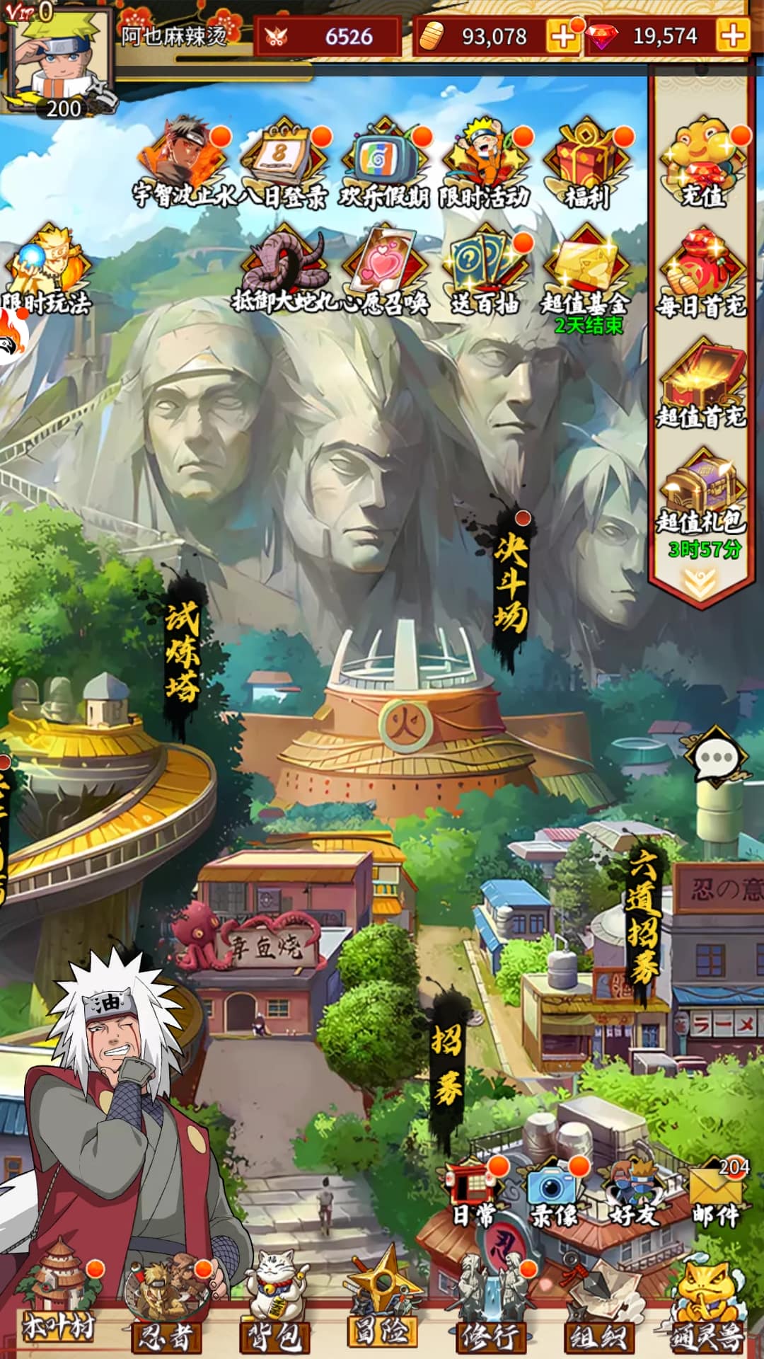 侠客游之疾风传