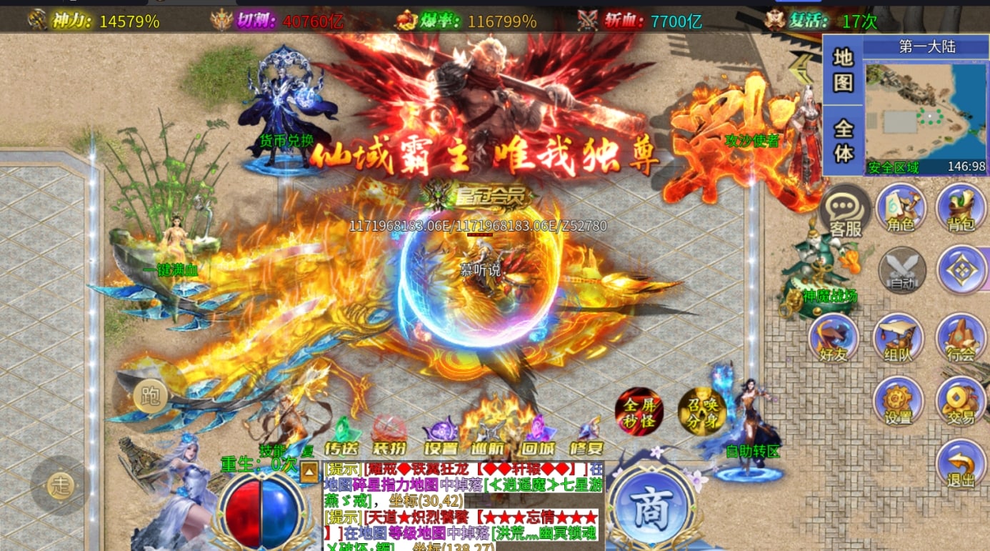 大屠龙神器版