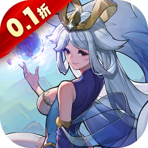 九州异兽记免费版0.1折