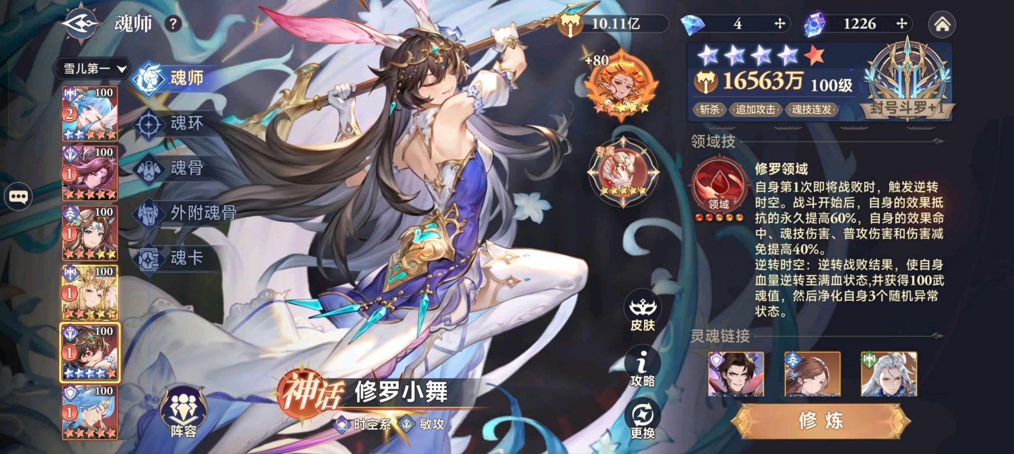 斗罗大陆：逆转时空0.1折