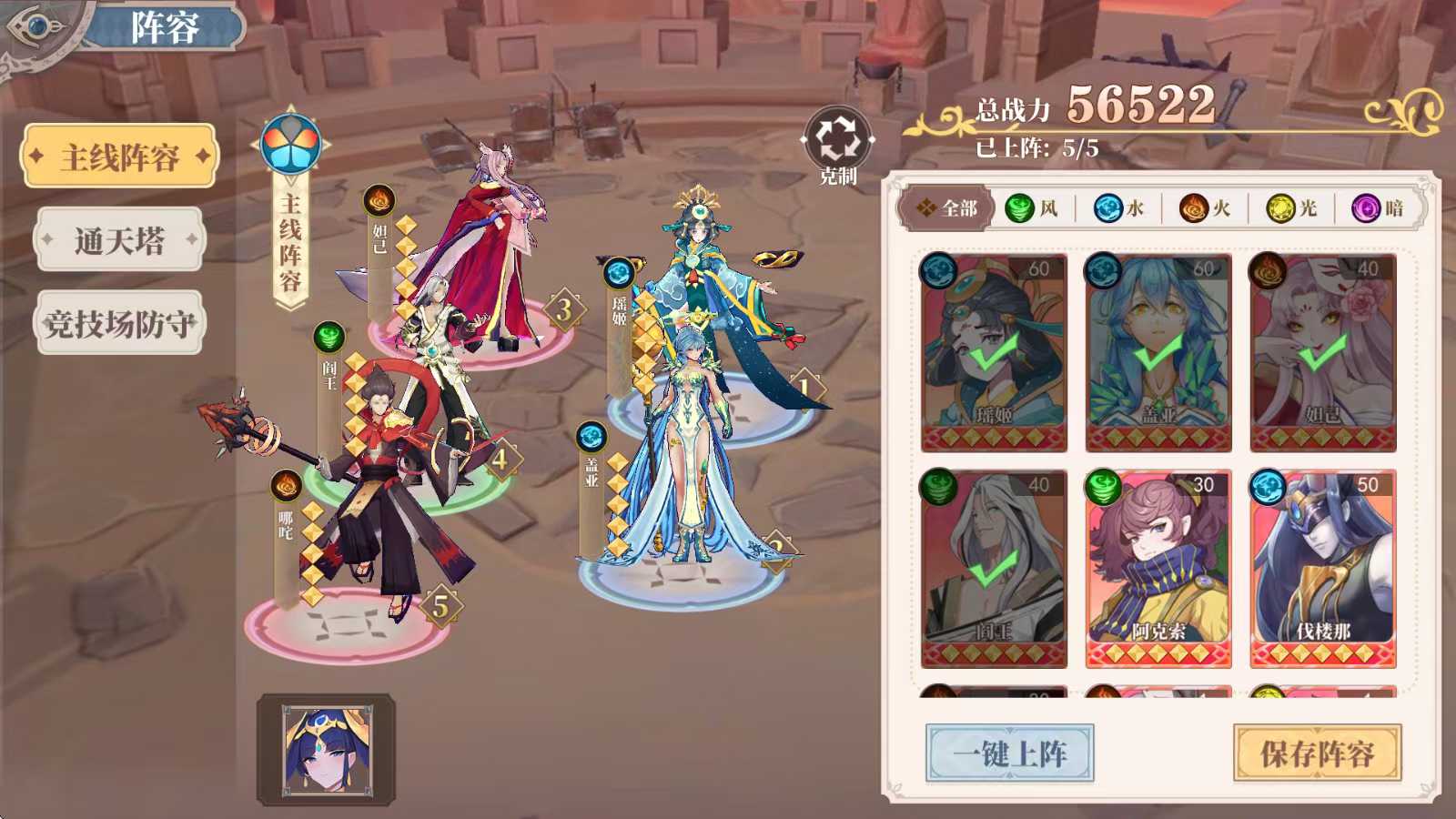 神将降魔-水晶传说