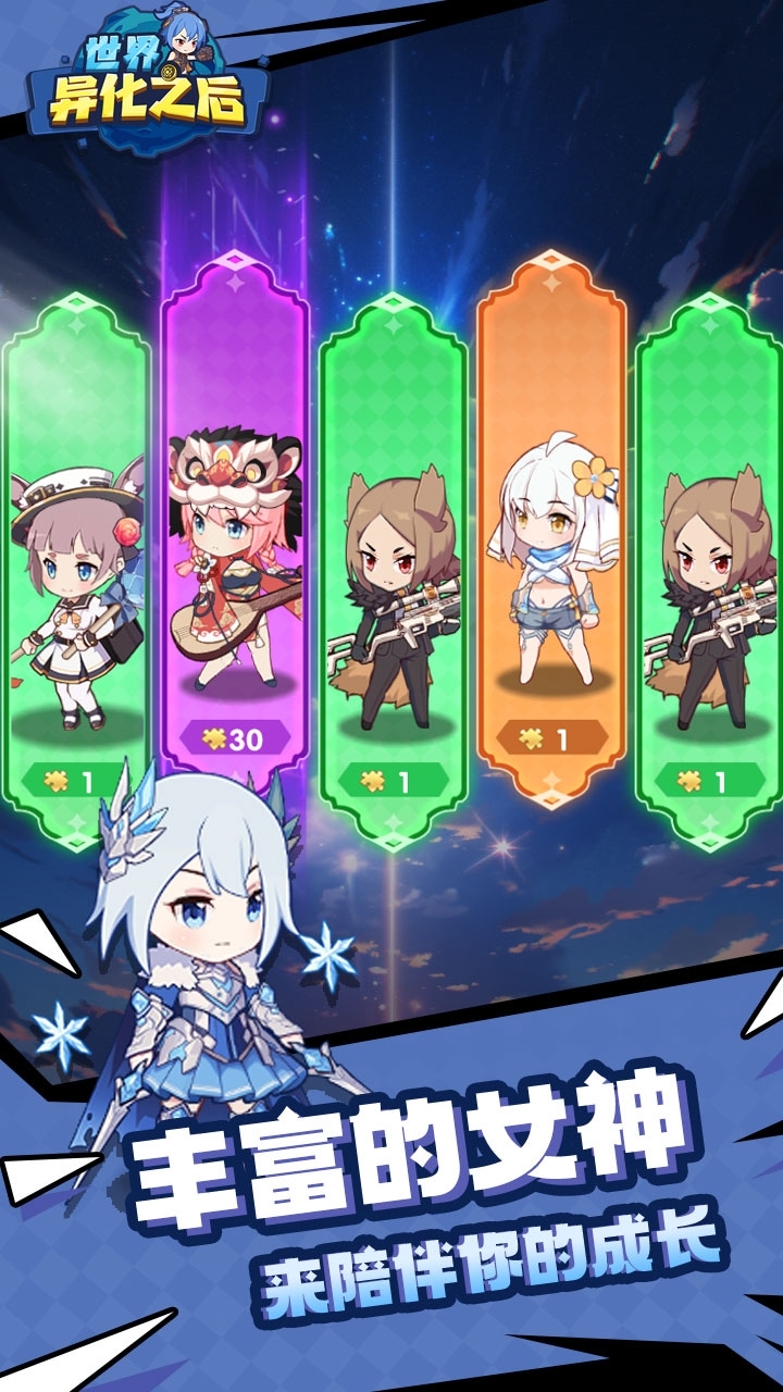 世界异化之后无限版