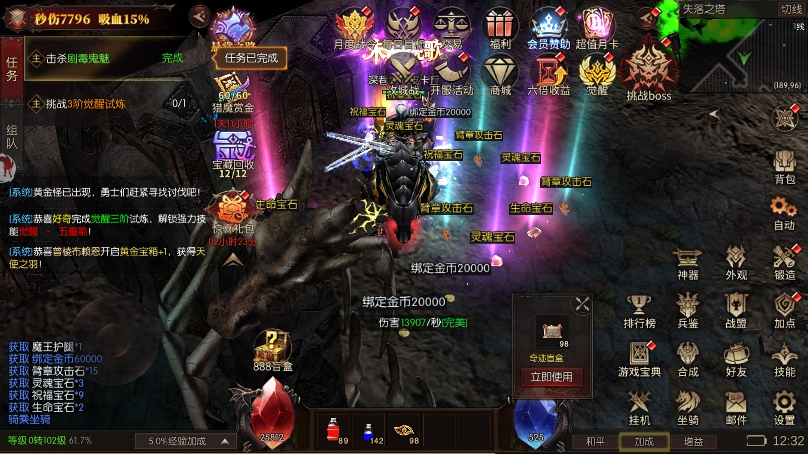 奇迹MU雷霆战魂