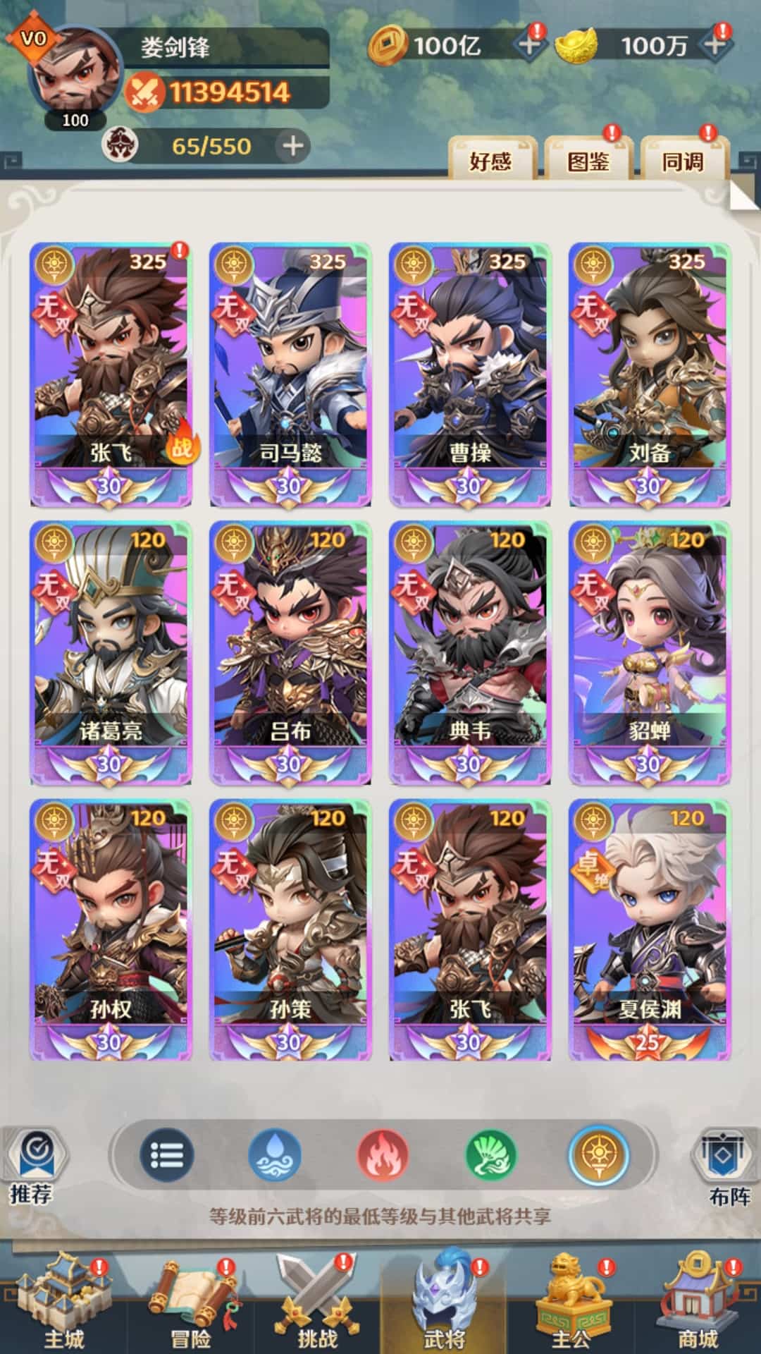 格斗三国志0.1折抖音版