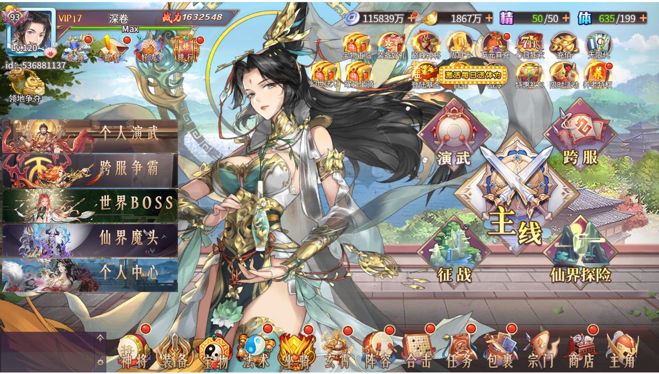 逍遥志-三界封神买断版