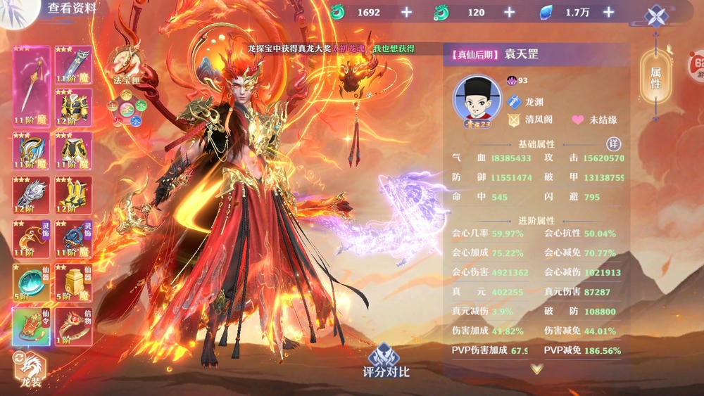 飞剑问仙0.1折