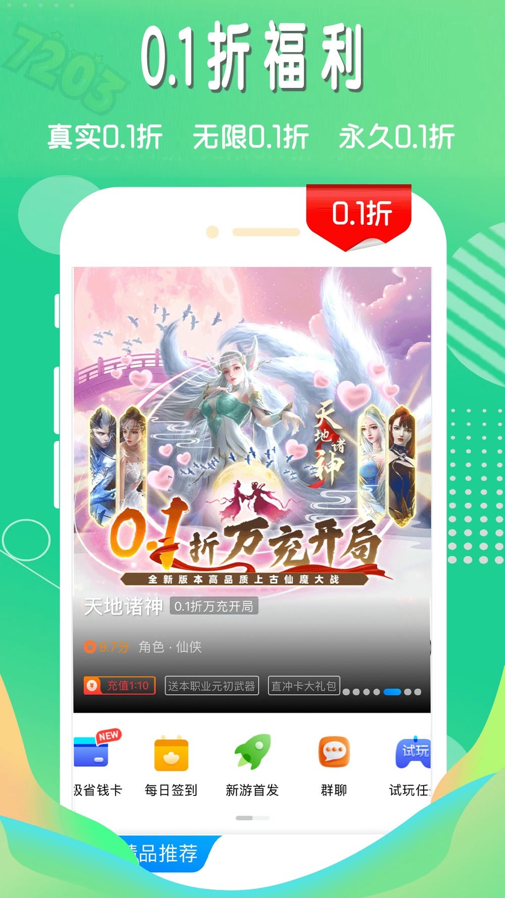 7203买断手游盒子