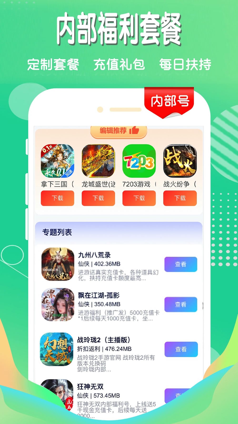 7203买断手游盒子