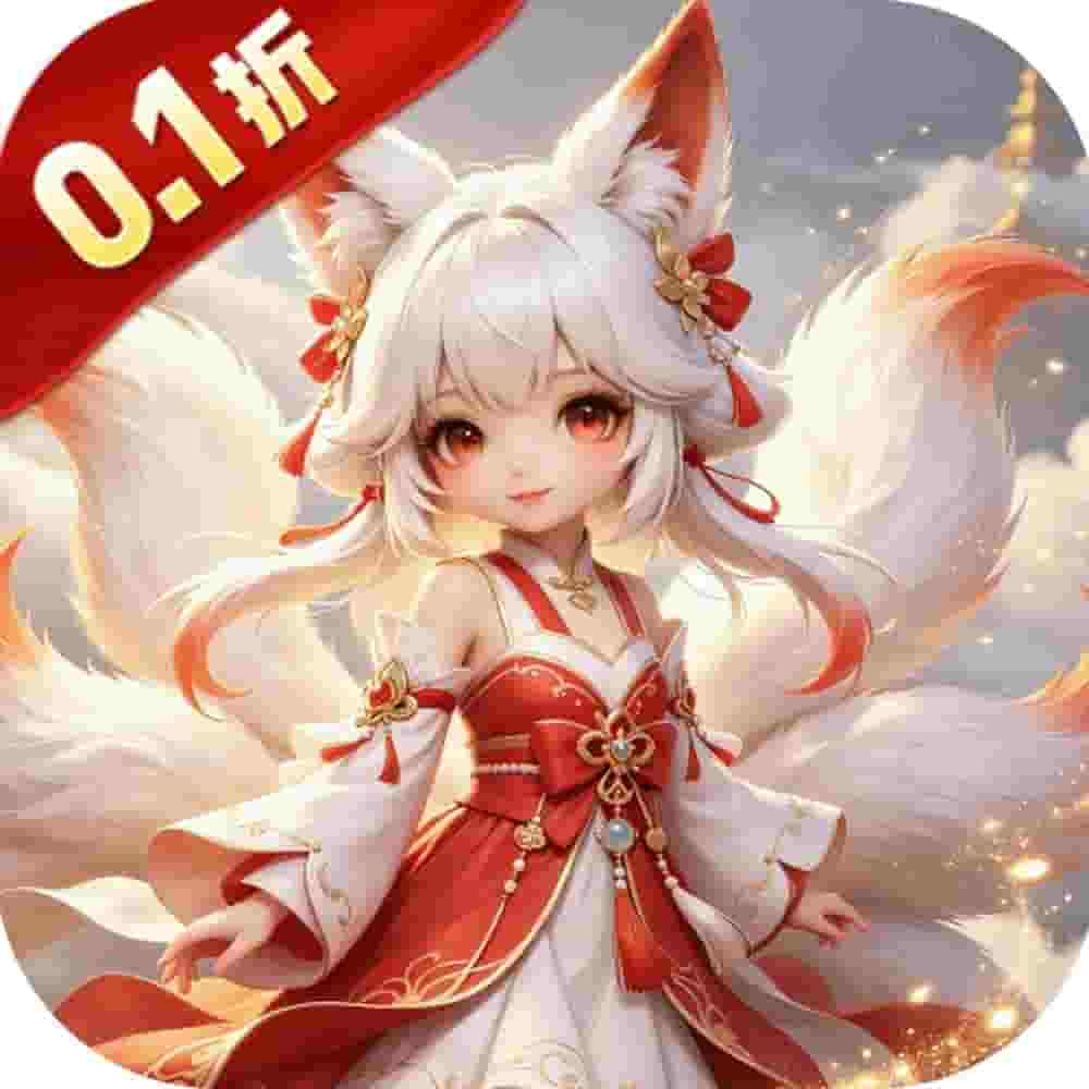 刀塔西游0.1折
