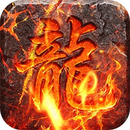 火龙三职业买断版