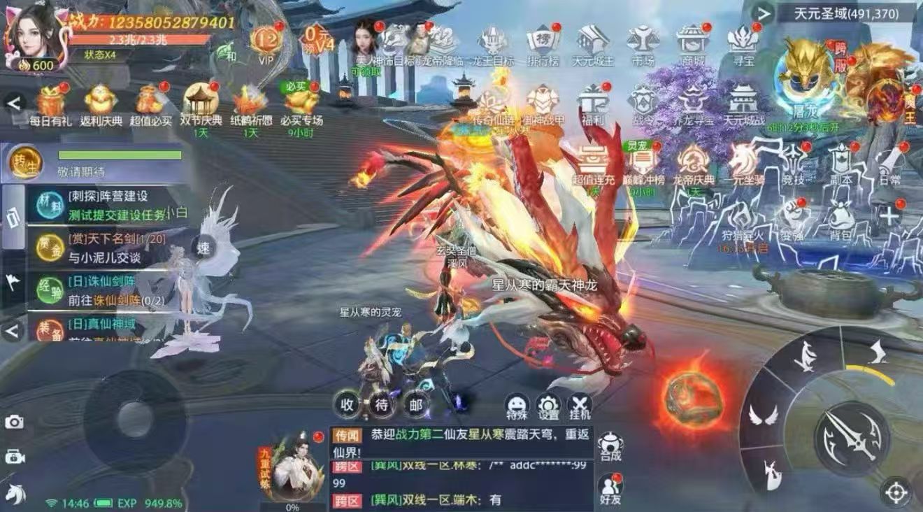 梦回仙域