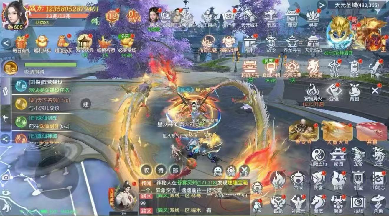 梦回仙域