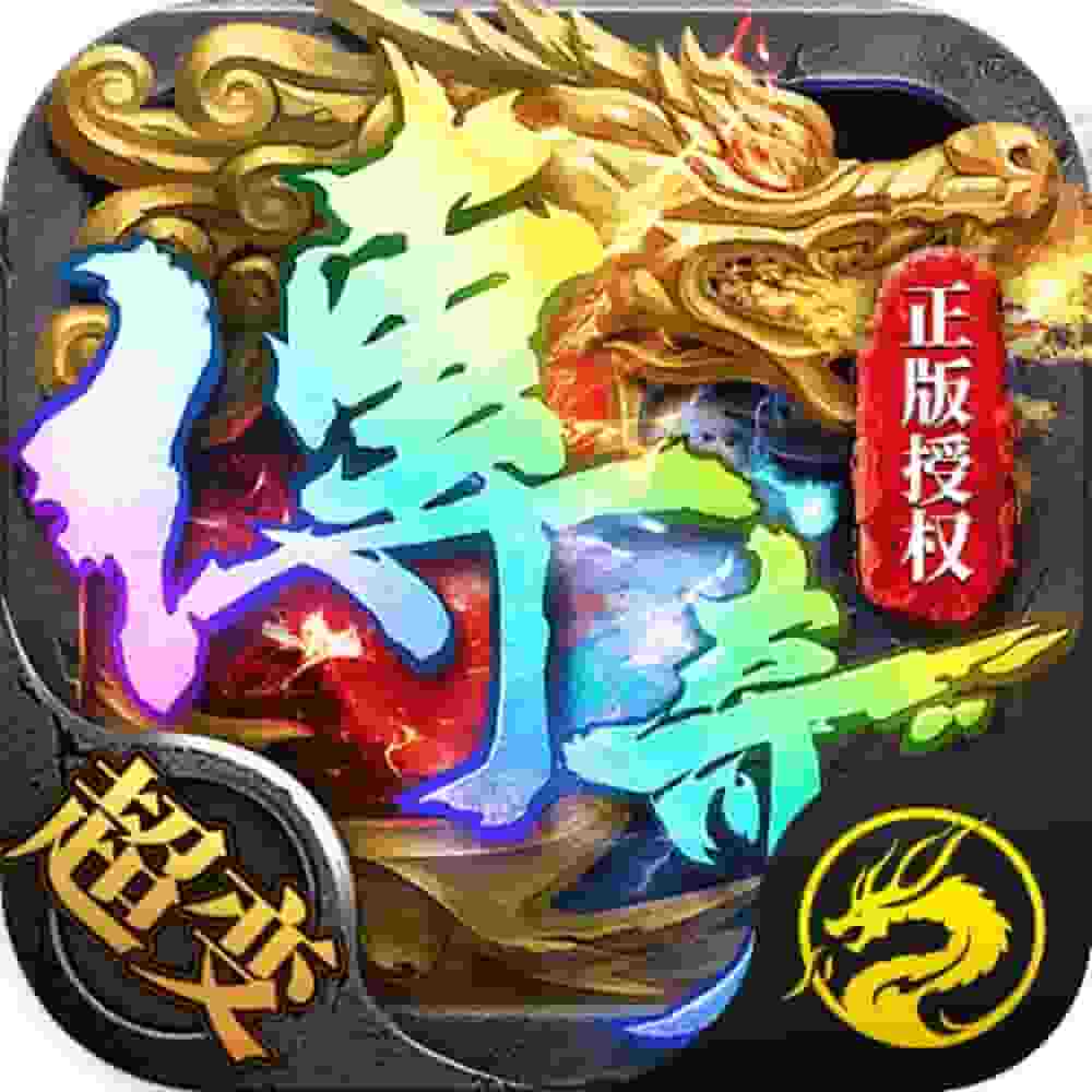 王者霸业-195超变无限刀