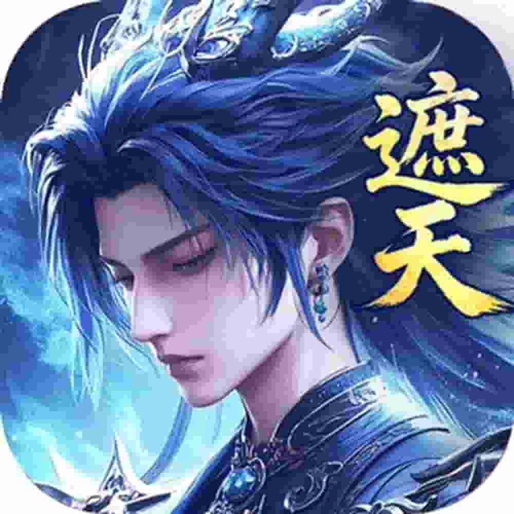 辰东群侠传0.1折