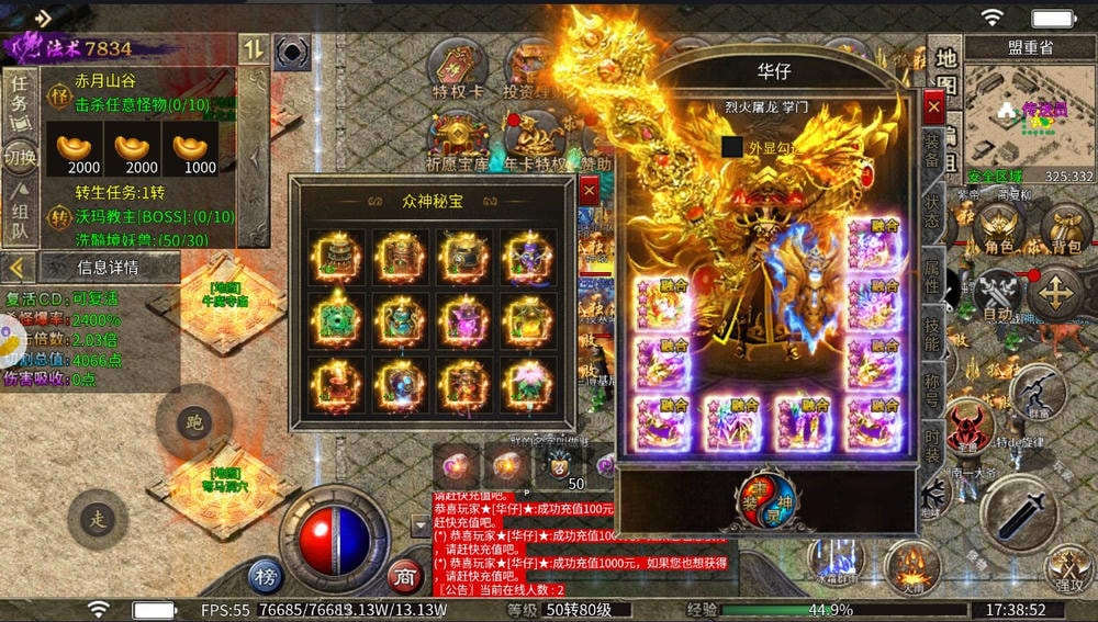 烈火屠龙游戏截图