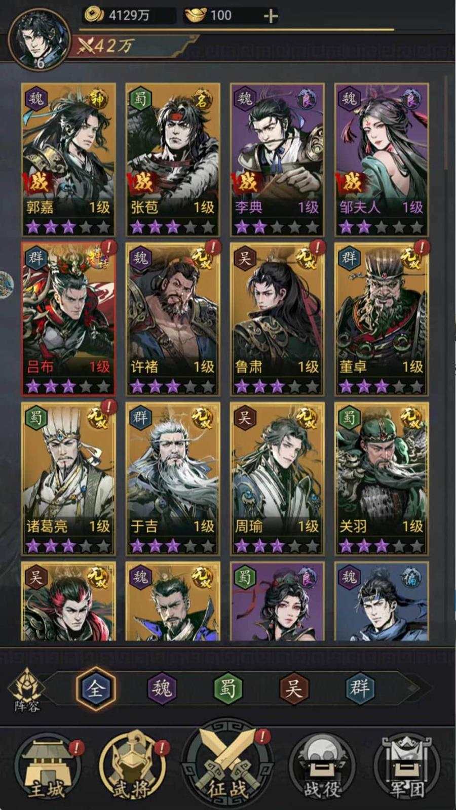 三国大英雄游戏截图
