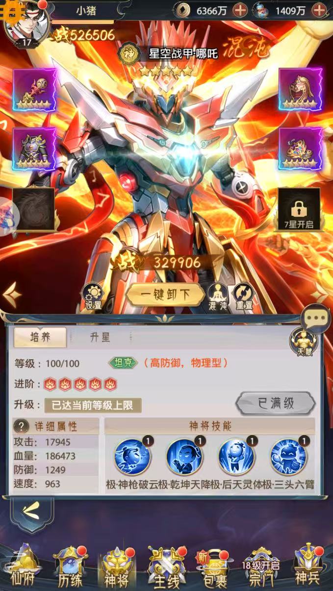 九州群将录游戏截图