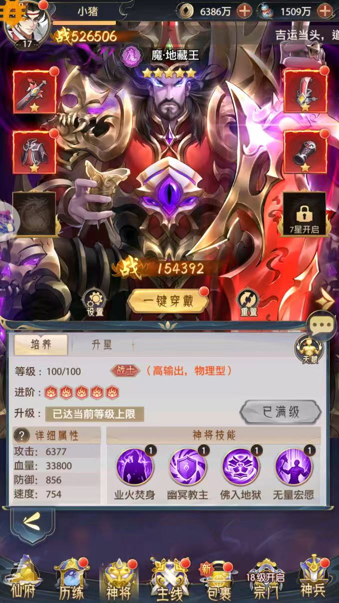 九州群将录游戏截图