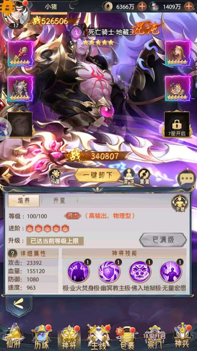 九州群将录游戏截图