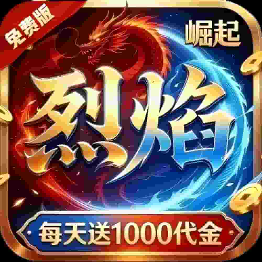 热血之怒烈焰崛起1折