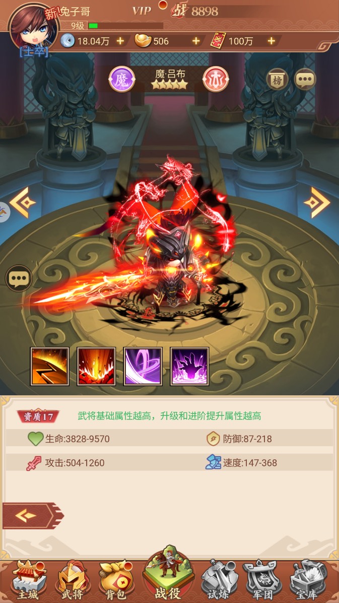 驰骋三国买断版游戏截图