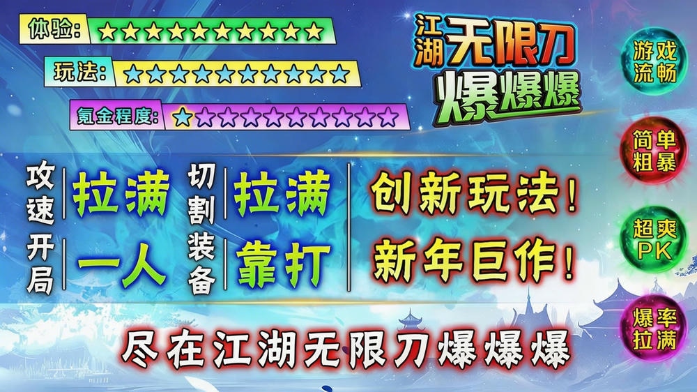 江湖无限刀游戏截图
