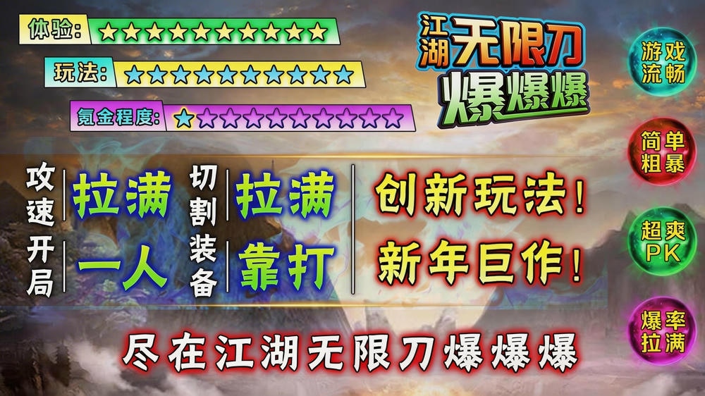 江湖无限刀游戏截图