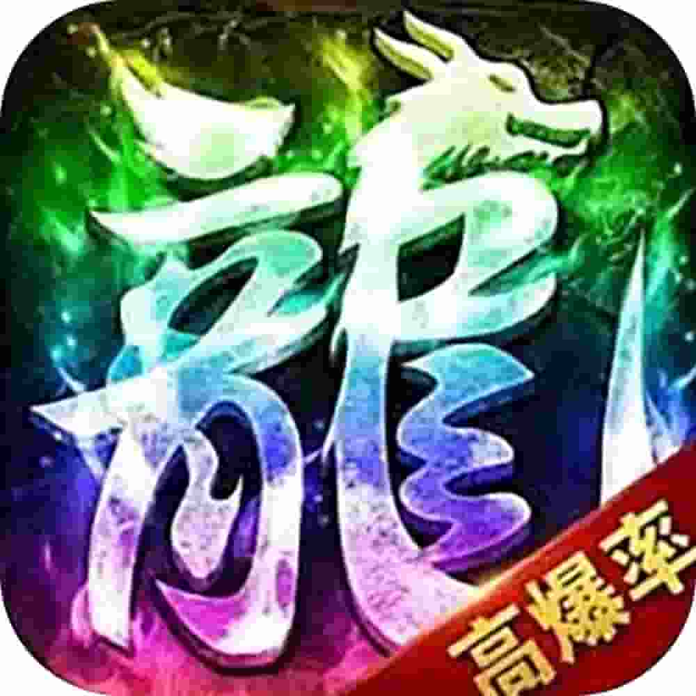 神器无限刀