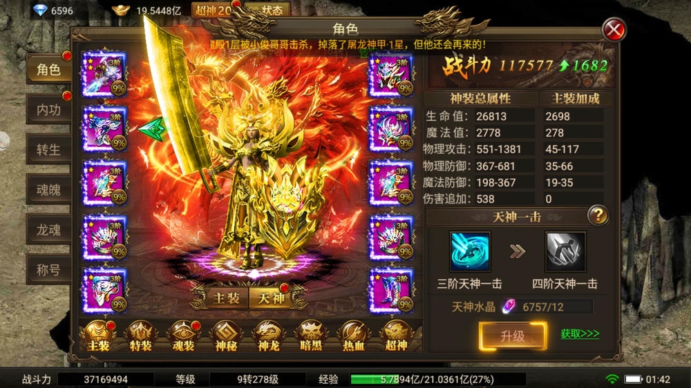 御龙游戏截图