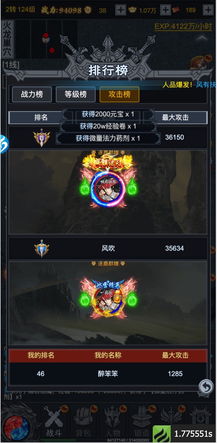 冰封龙墟(文字传奇)游戏截图