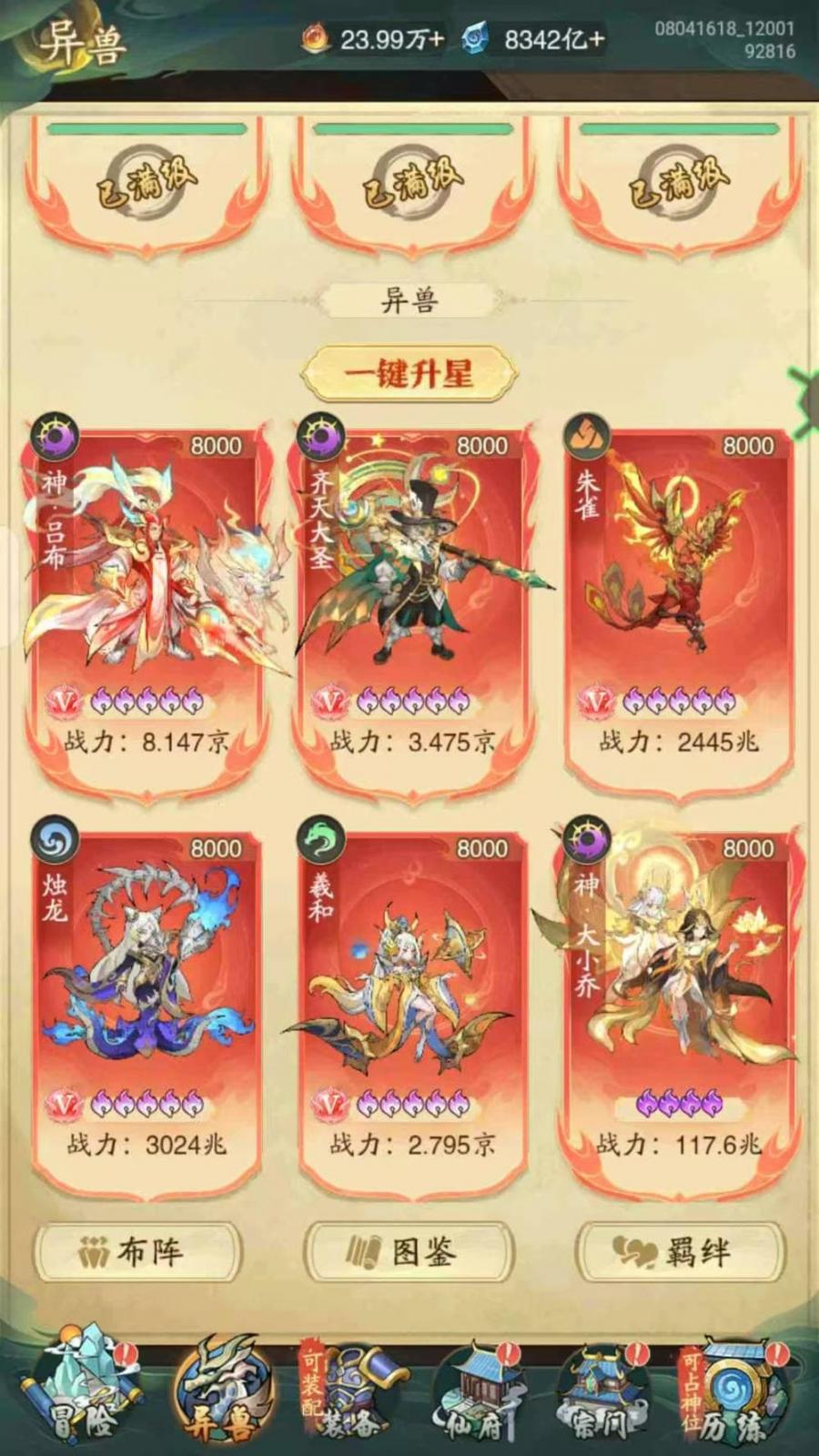九州异兽记广告买断版游戏截图